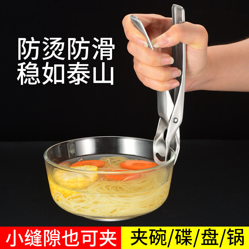 304不锈钢防烫夹家用厨房取碗夹神器蒸锅提盘子器碗夹防滑碟夹子