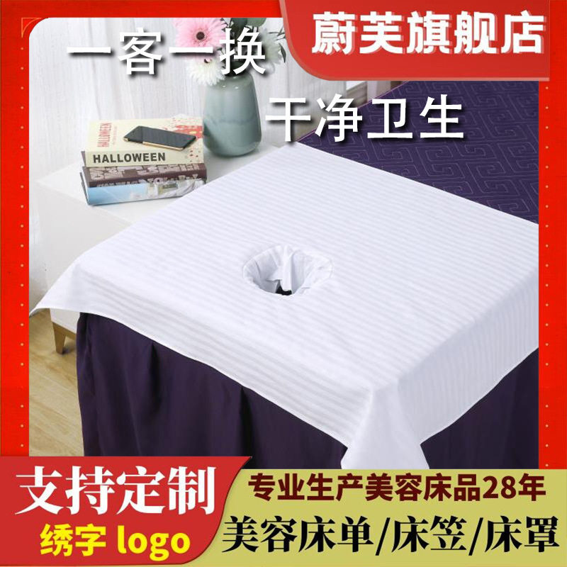 美容院全棉趴巾洞巾布按摩店孔巾床头洞布纯棉床单床罩洞垫布白色
