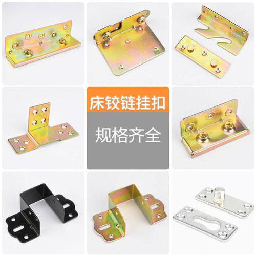 加厚床配件床挂钩床铰链床插销家具隐形床连接螺丝挂扣配件连接件