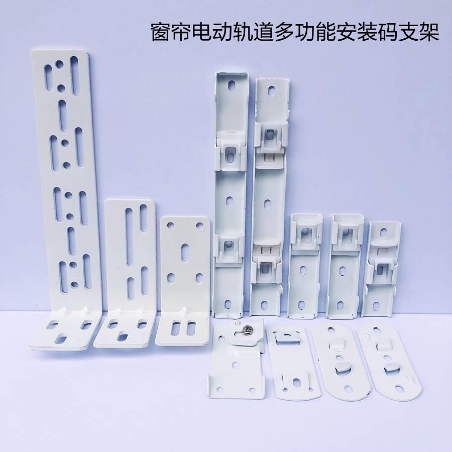 窗帘电动轨道辅料配件尚飞侧装码梦幻帘安装顶码多功能支架图片
