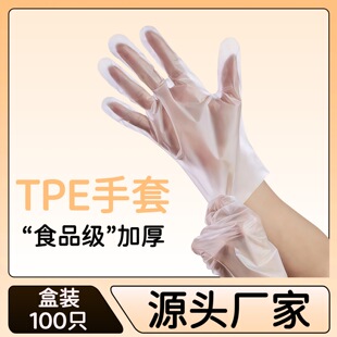 一次性手套PVC食品级乳胶TPE硅胶tep烘焙丅p和面tbe薄防滑pet儿童