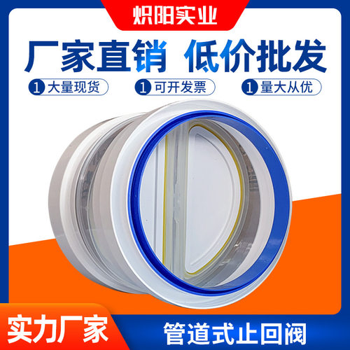 厨房160/180PVC管道式止回阀油烟机防烟宝防串味止逆阀烟道止烟阀