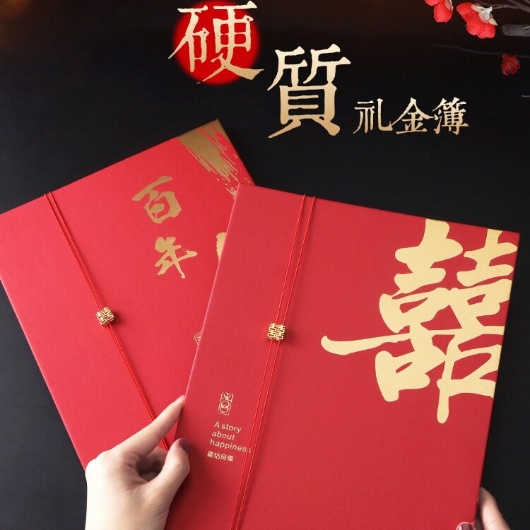 满月酒记帐本礼金簿提名礼金婚宴贺礼红白喜事满月喜记录本点名簿