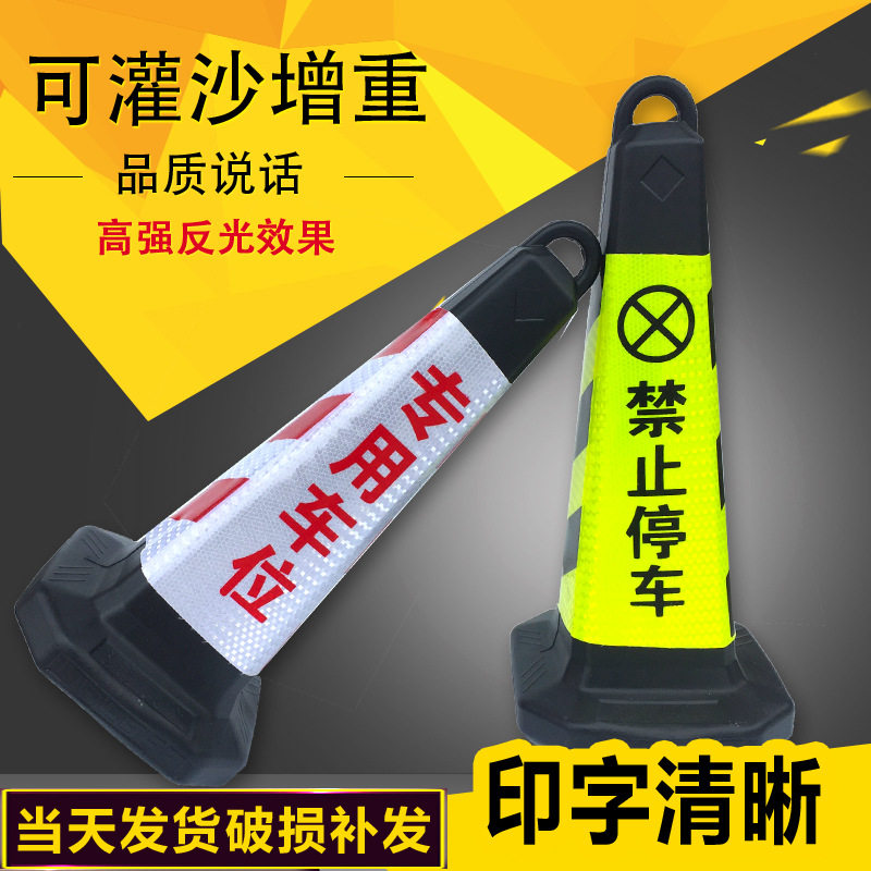 加重车位防占用静止加大塑料请勿停车告示牌字牌立式专用锥筒