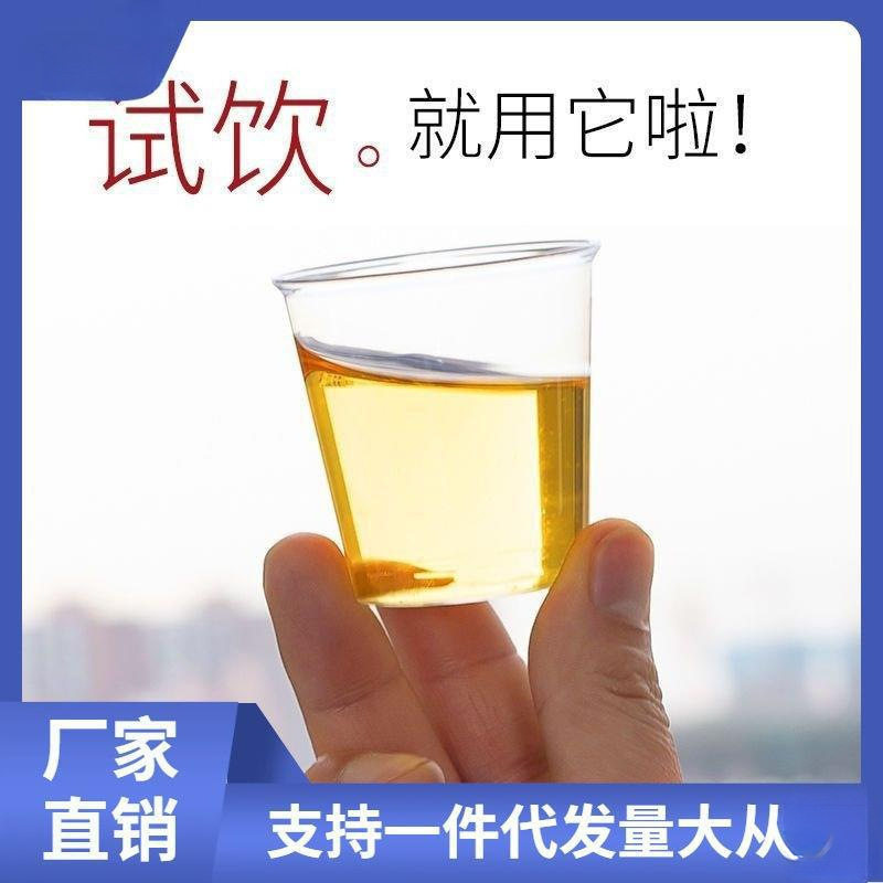 喇叭花50ml一次性品尝杯硬质塑料杯茶杯试饮杯试吃杯航空杯100个