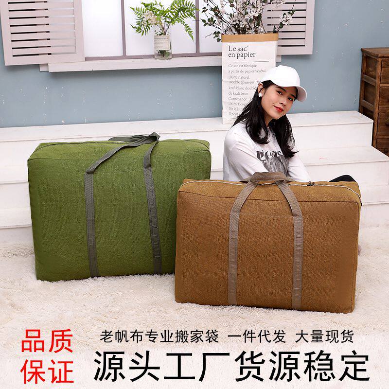 加厚帆布特大号防水棉被子收纳袋衣物整理袋手提行李袋搬家袋包