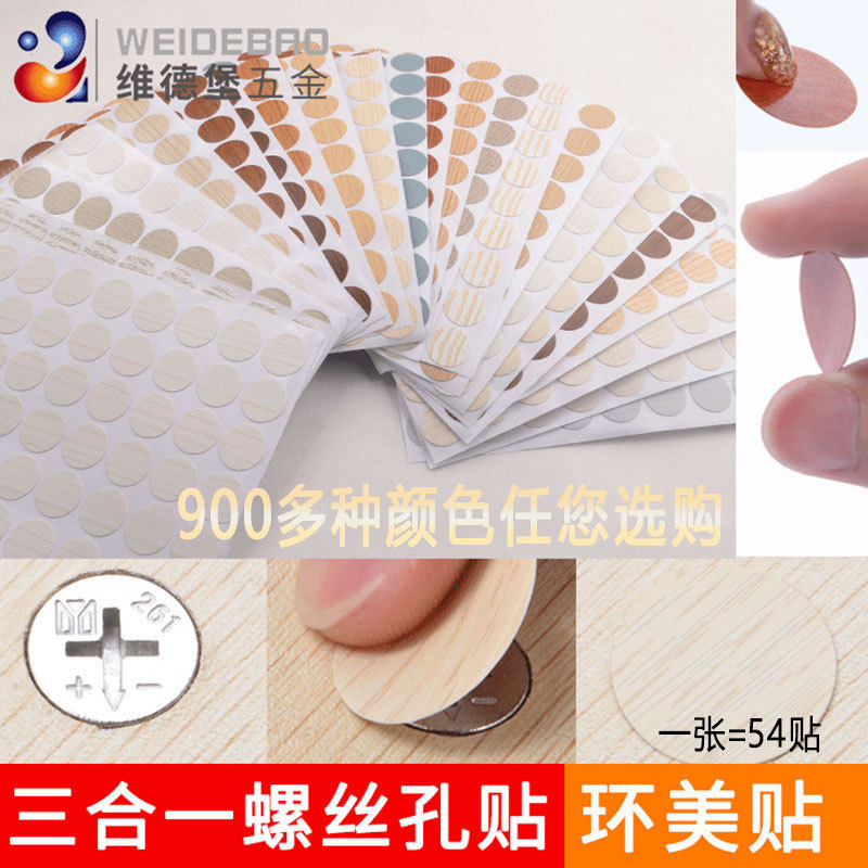 家具衣柜子美容贴遮丑环美贴三合一贴盖纸钉子眼螺丝孔遮挡盖贴纸