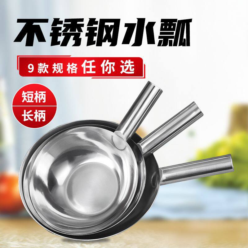 不锈钢水瓢木柄钢柄水勺水舀子水壳饲料勺大锅瓢汤勺短柄菜壳特厚