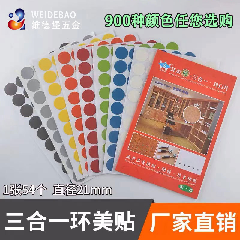 塑料盖螺丝钉扣柜子孔装饰钉眼圆头洞自攻螺丝遮盖贴圆形塞盖帽贴