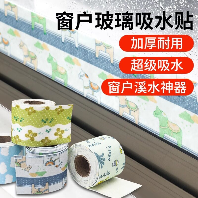 玻璃窗户吸水好物防冷凝水防雾水蒸气冬天窗台防淌水贴纸厨房水槽