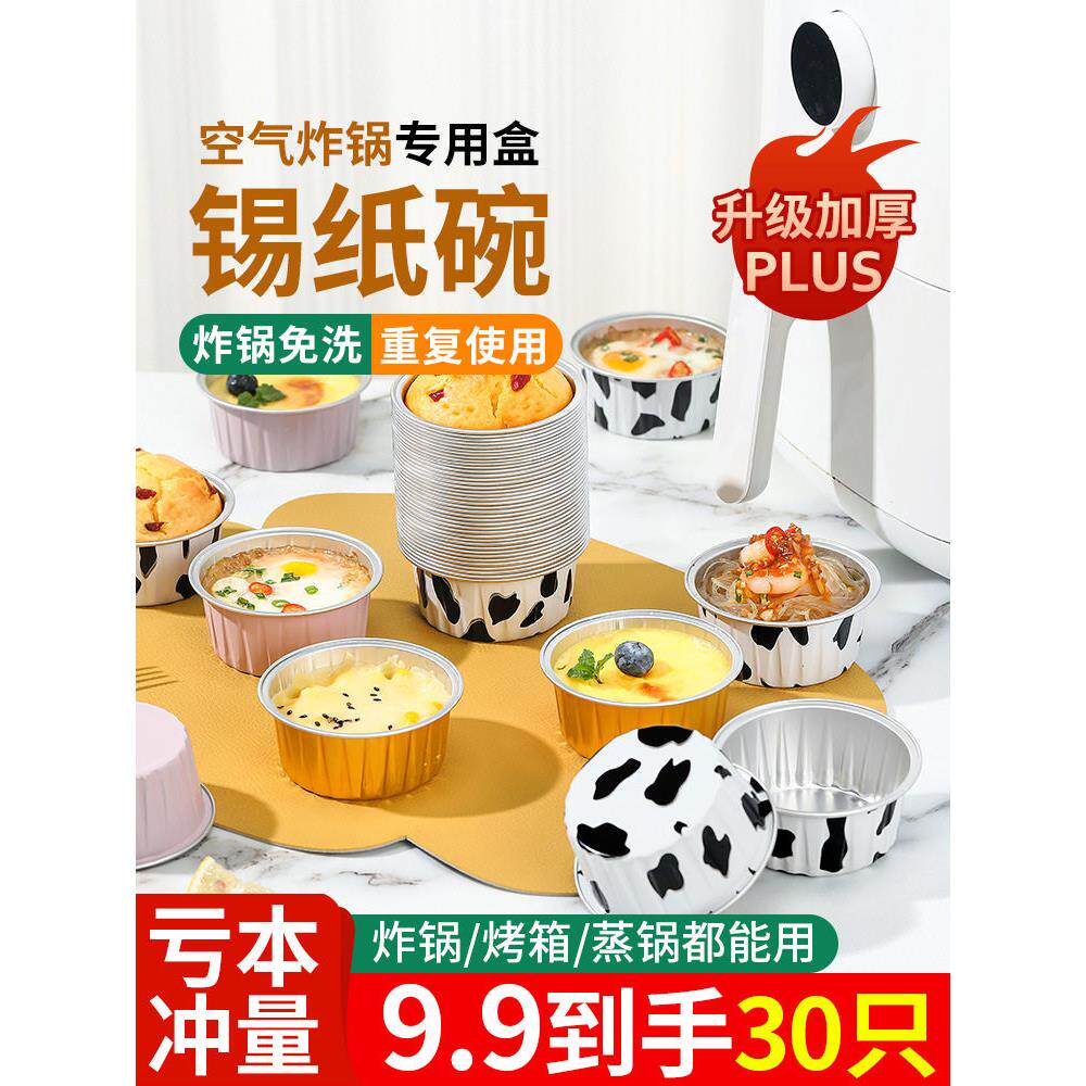 家用多功能空气炸锅专用锡纸碗杯可重复使用烤箱铝箔盒盘烤蛋挞皮