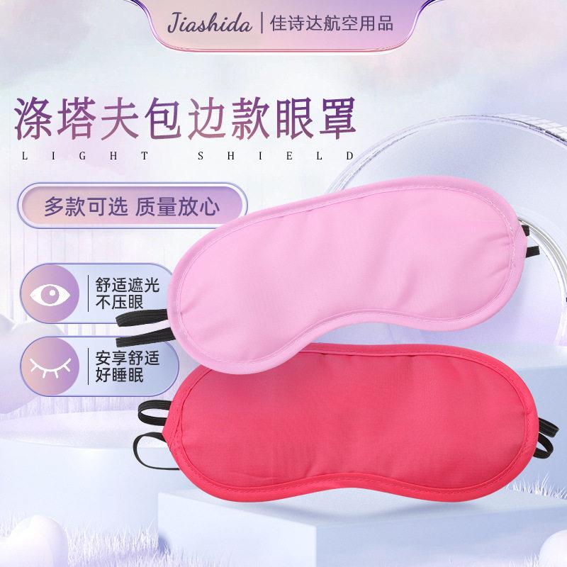 眼罩一次性活动游戏眼罩蒙眼罩游戏道具黑色眼罩儿童游戏眼罩遮光