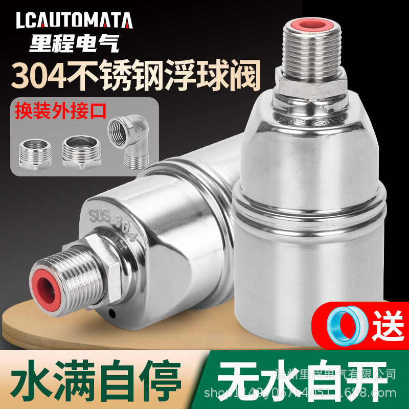 水美科水满自停阀不锈钢浮球阀开关水位控制器自动水满停塔补止池