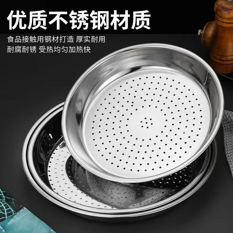 不锈钢大锅蒸盘圆形密孔蒸饭盘子细孔漏盘平底圆形沥水盘漏筛蒸笼