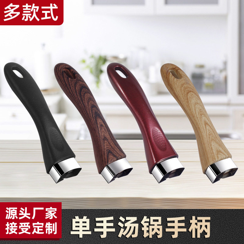 炒锅把手手柄配件通用锅把手手柄配件马勺铁锅把手防烫锅把手通用