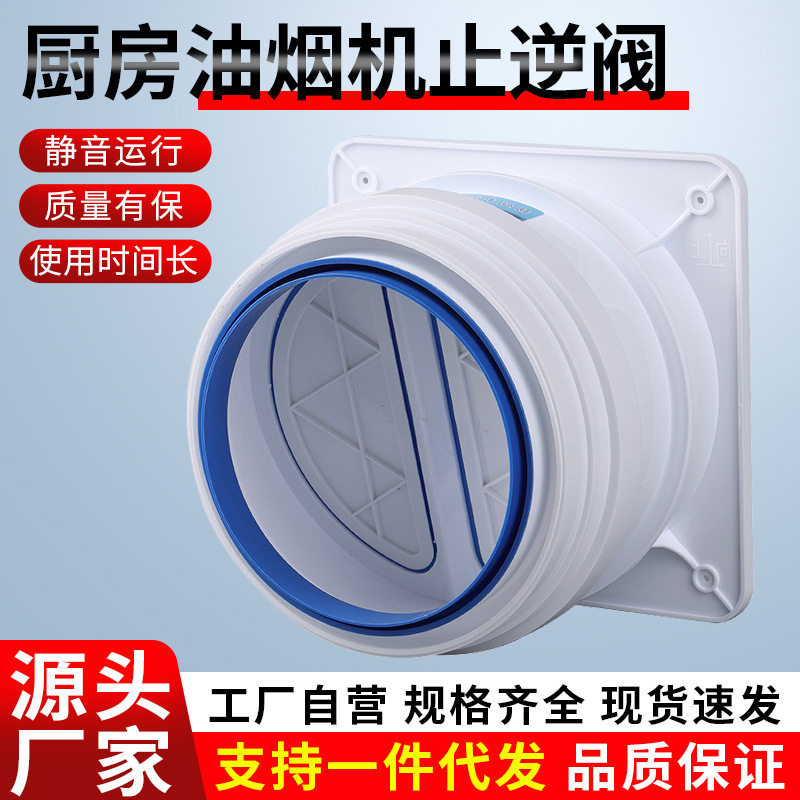 卫生间浴霸出风口止逆阀公共道止回阀换气扇排风扇逆止阀单向阀