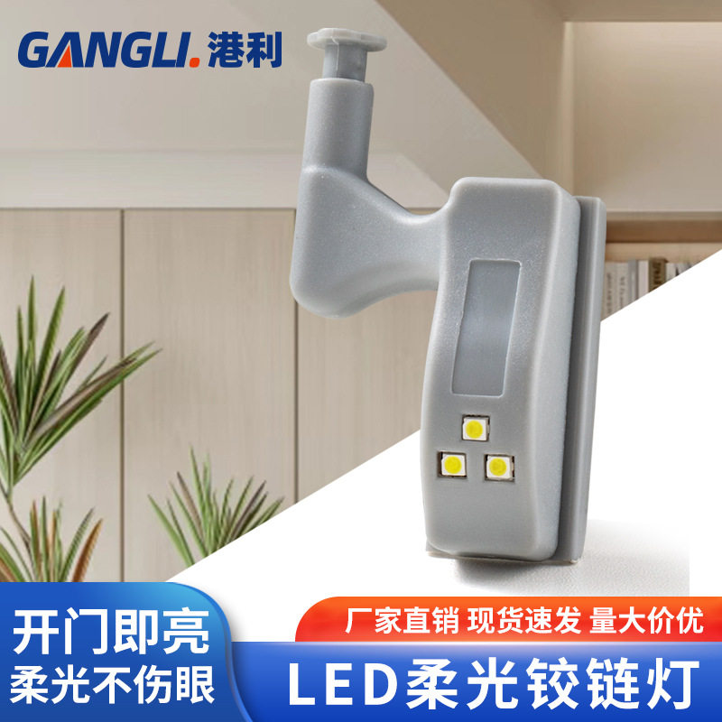 5个装包邮LED橱柜灯衣柜灯铰链灯合页灯免布线酒柜鞋柜创意柜门灯