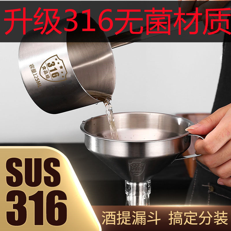 酒漏斗多用套装家用溜子漏油滤网钢网细网油漏宽口油瓶大口径分装