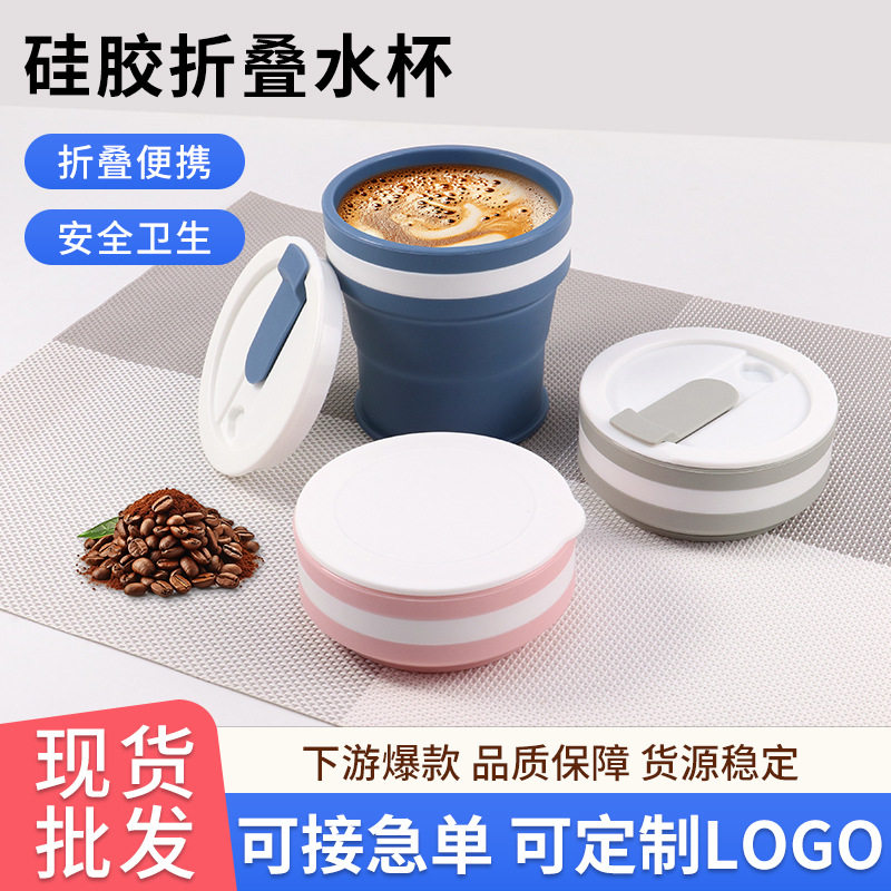 创意便携折叠咖啡杯随身伸缩运动水杯定制旅行硅胶折叠杯儿童水杯