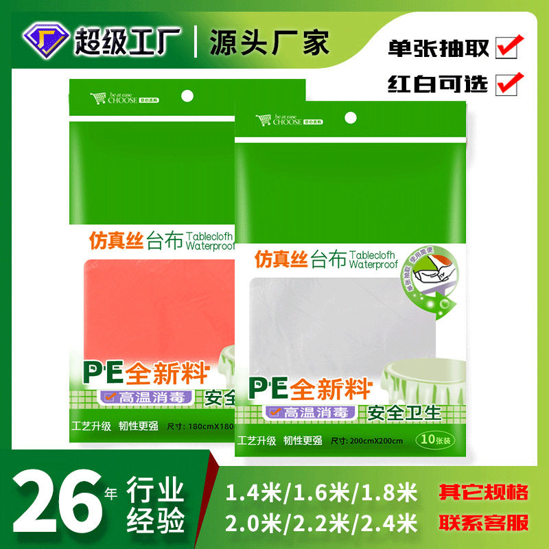 一次性桌布儿童生日派对ins风户外野炊加厚耐用台布圆形白色餐布