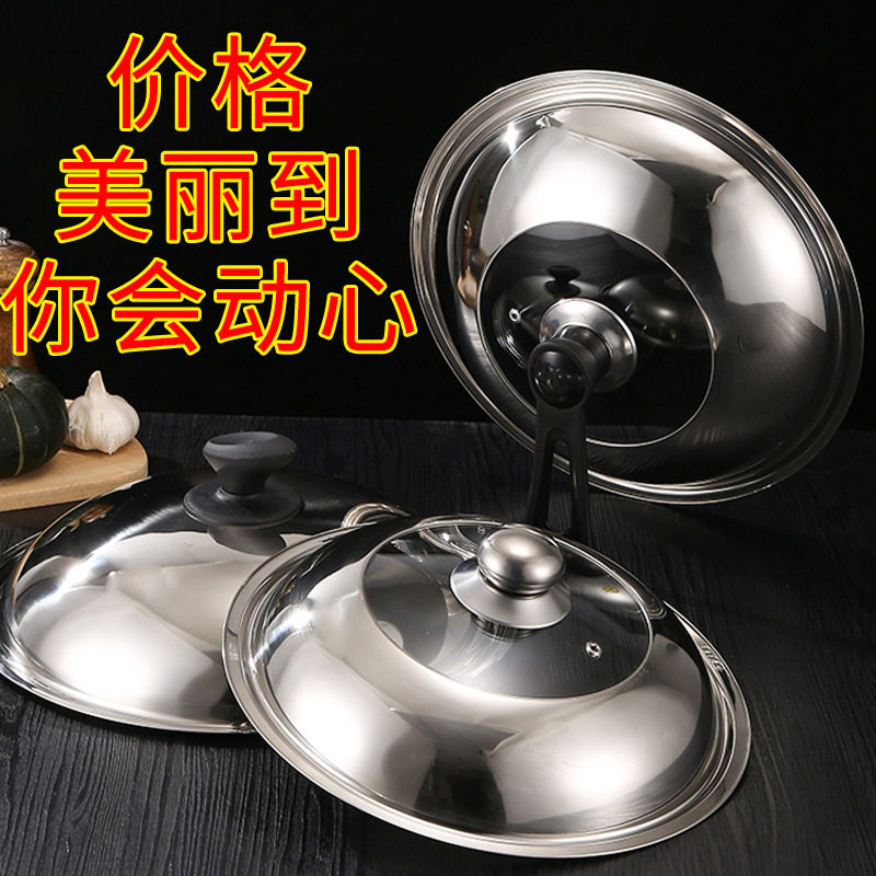 不锈钢锅盖家用炒菜锅盖子32cm34cm炒锅锅盖通用透明锅盖玻璃盖