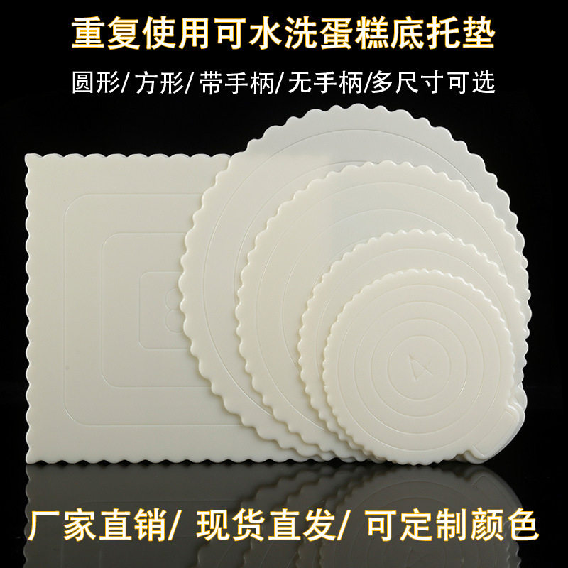 生日蛋糕垫片重复使用蛋糕底托垫塑料底托6寸8寸蛋糕底托垫片家用