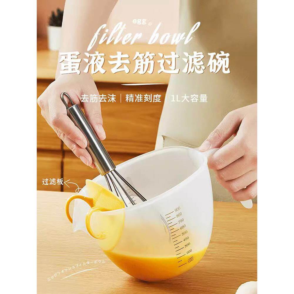 鸡蛋液过滤量杯带刻度厨房用食品级烘焙大容量打蛋杯过滤杯过滤碗