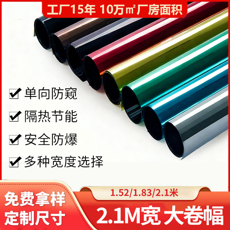 [10米装]玻璃贴膜单向防晒隔热膜家用窗户贴纸遮光隐私窗纸防窥