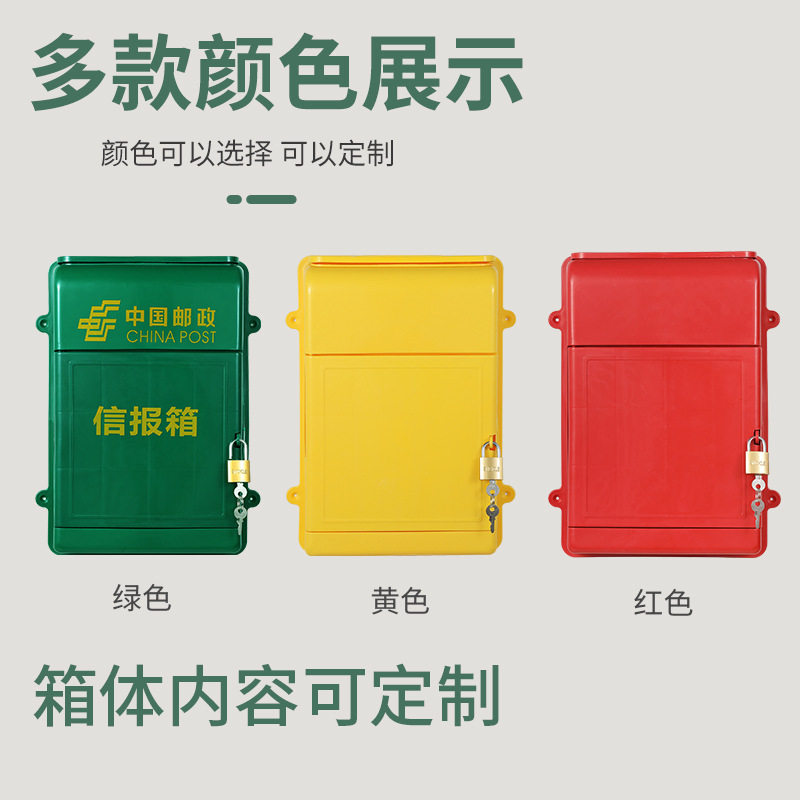 新款防雨挂墙塑料报箱中国邮政信报箱挂墙意见盒办公收纳可以定制