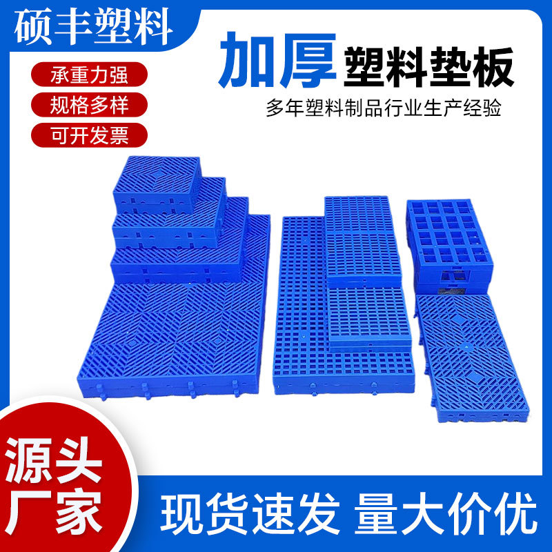 面店底架浅板垫仓板地堆底托网地排子平底防潮板塑料垫货架子离地