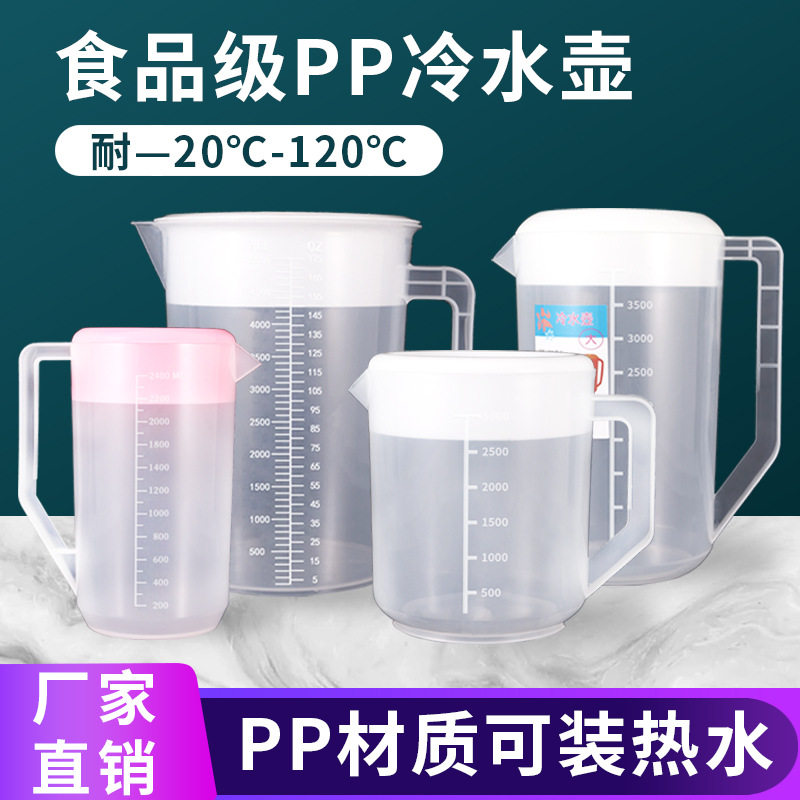 加厚塑料冷水壶 耐高温5l大容量凉水壶保鲜桶 耐热茶水壶果汁扎壶