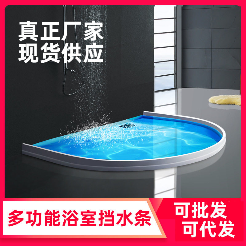 卫生间浴室防水隔离带围水栏车库挡水条阻水洗澡间隔水地条洗脸台