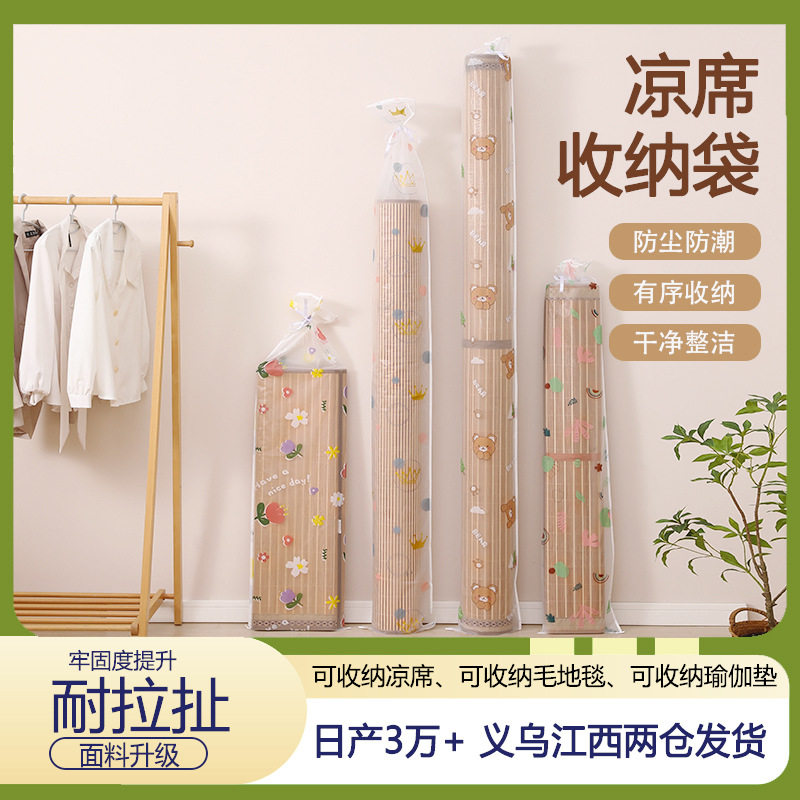 直筒凉席收纳神器抽绳束口收纳袋防潮防尘罩束口袋长筒套凉席罩子