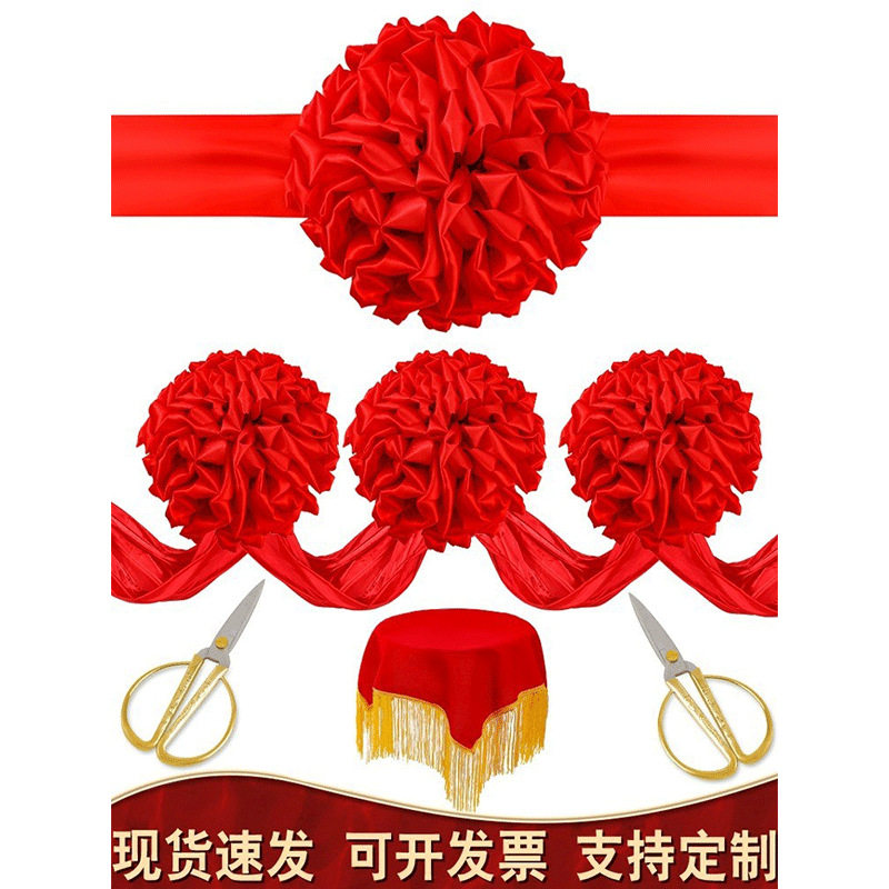 新人红丝带拉花扎花车剪彩表彰婚嫁奠基彩球单位大红花球大门套装