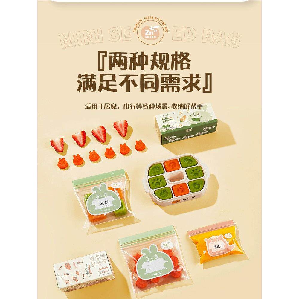 婴儿辅食分装袋食品级加厚密封袋小号迷你宝宝零食储存冷冻保鲜袋