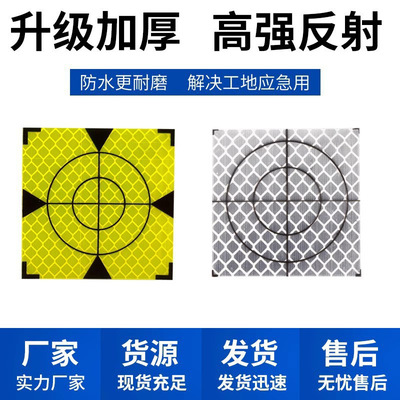 钻石级全站仪反射片高精度测量反光贴隧道精密反光片2/3/4/5/6cm