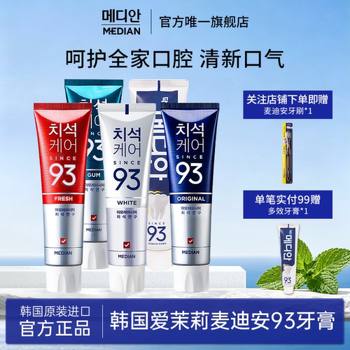 【U先试用】韩国93牙膏进口