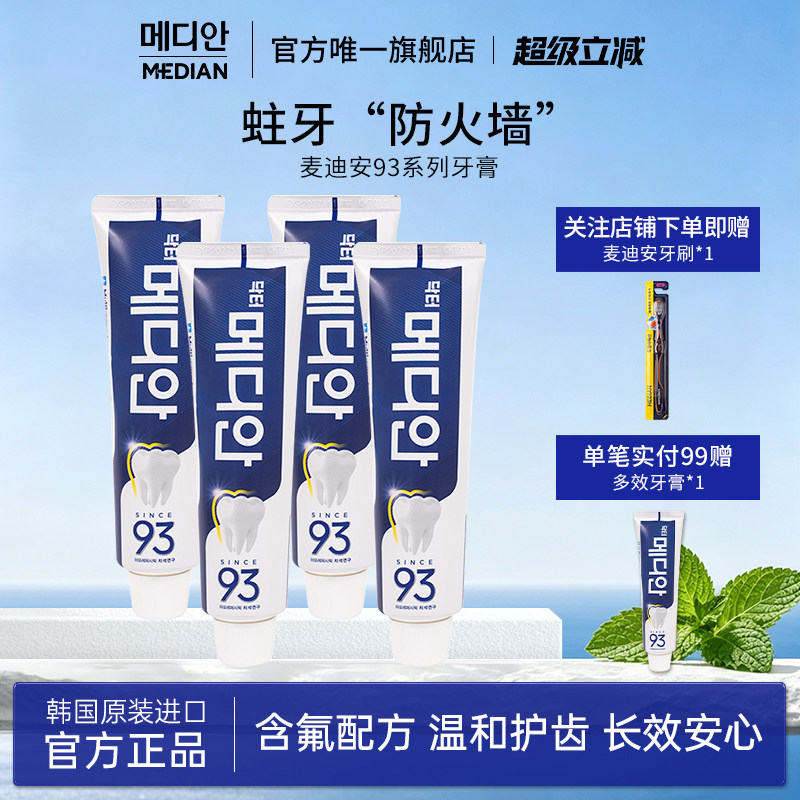 【新品上市】麦迪安护龈牙膏