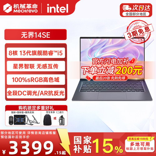 机械革命无界14SE酷睿i5轻薄本