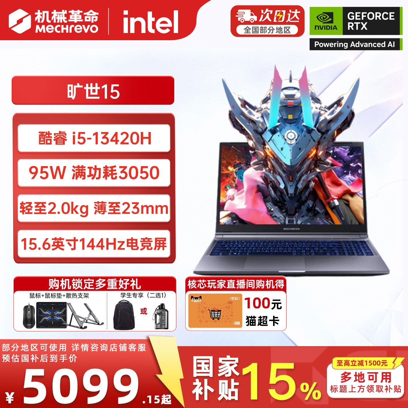 机械革命旷世1513代酷睿i5独显