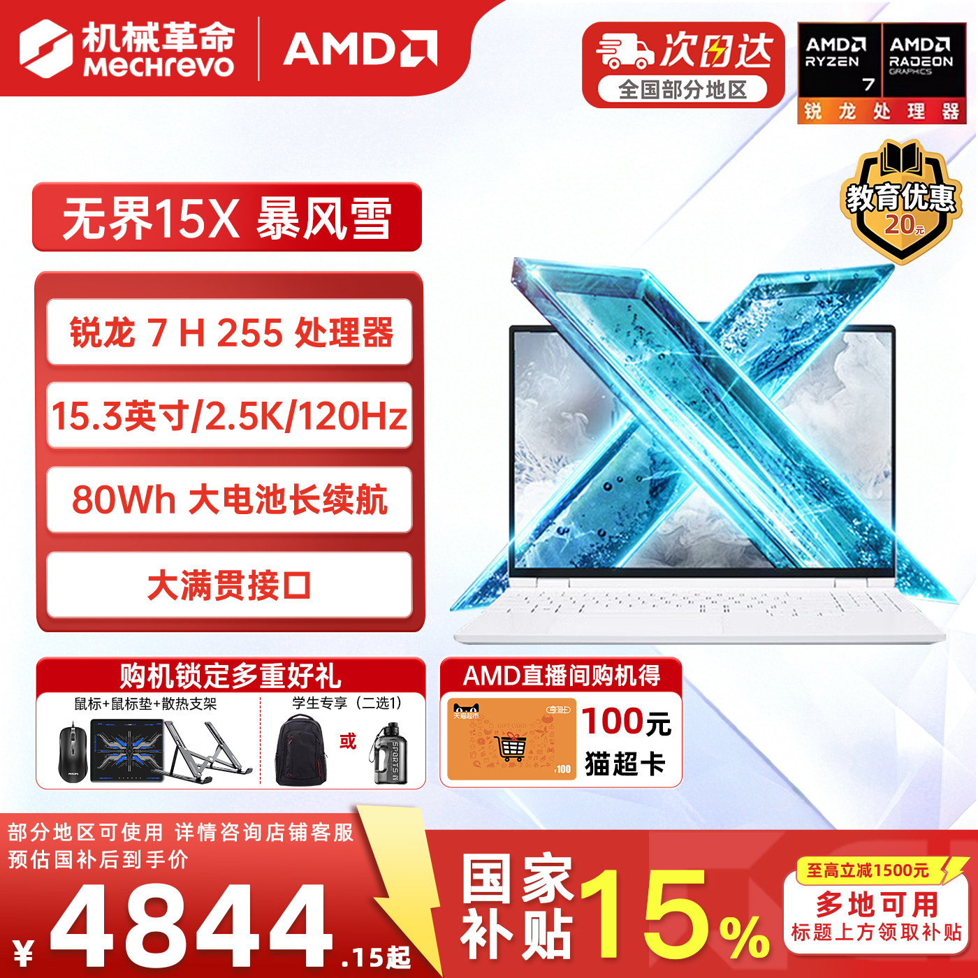 机械革命无界15XR7H255轻薄本