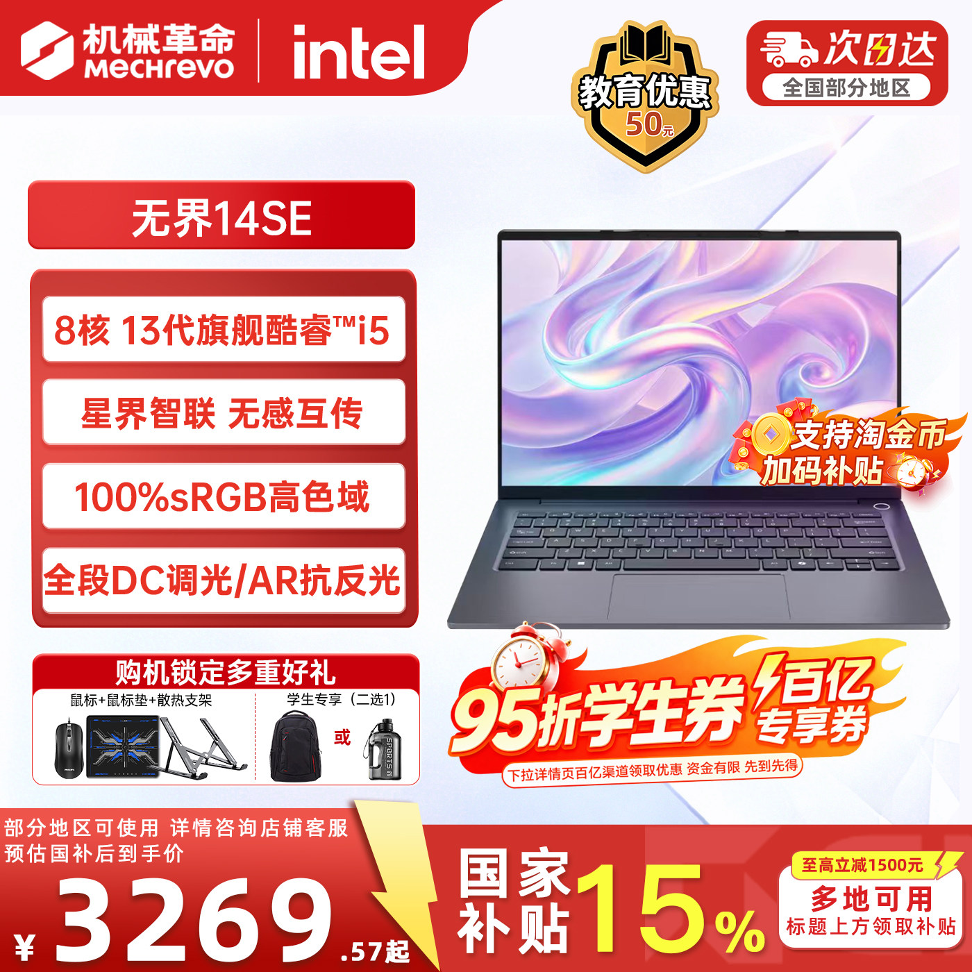 机械革命无界14SE酷睿i5轻薄本图片