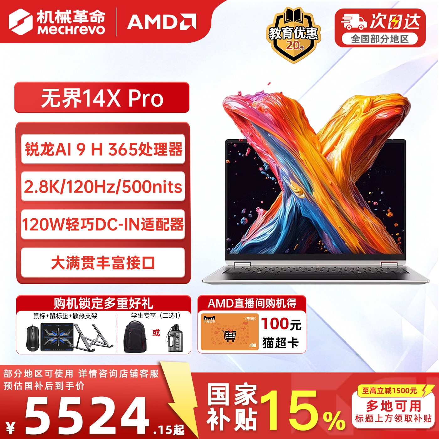 机械革命无界14XPro锐龙AI9H365