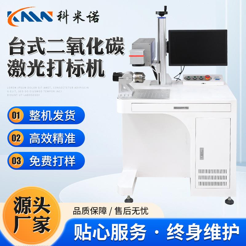 台式二氧化碳激光打标机35W木材皮革陶瓷全自动分体式激光打标机