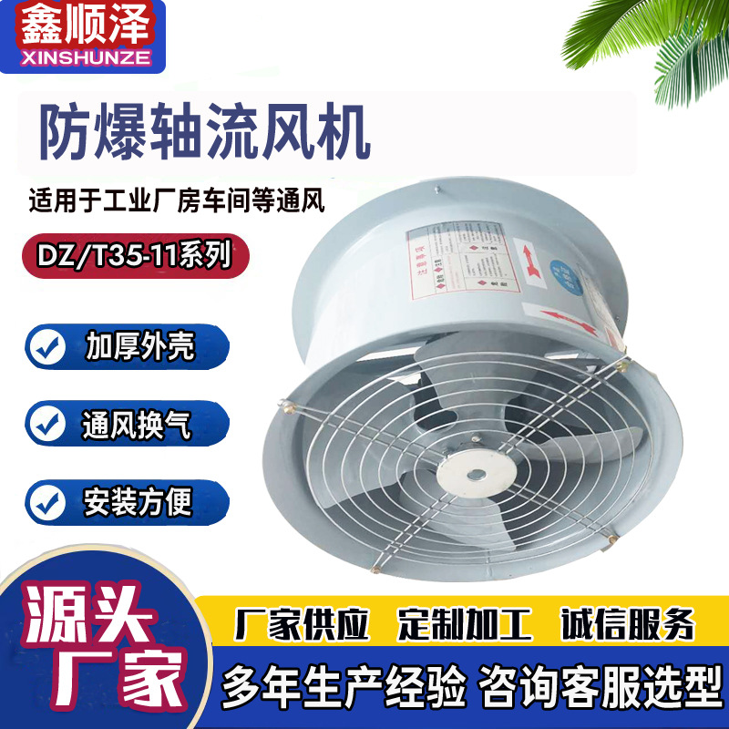 T35-11-5轴流风机工厂用轴流风机岗位式轴流通风机厂房轴流排风机