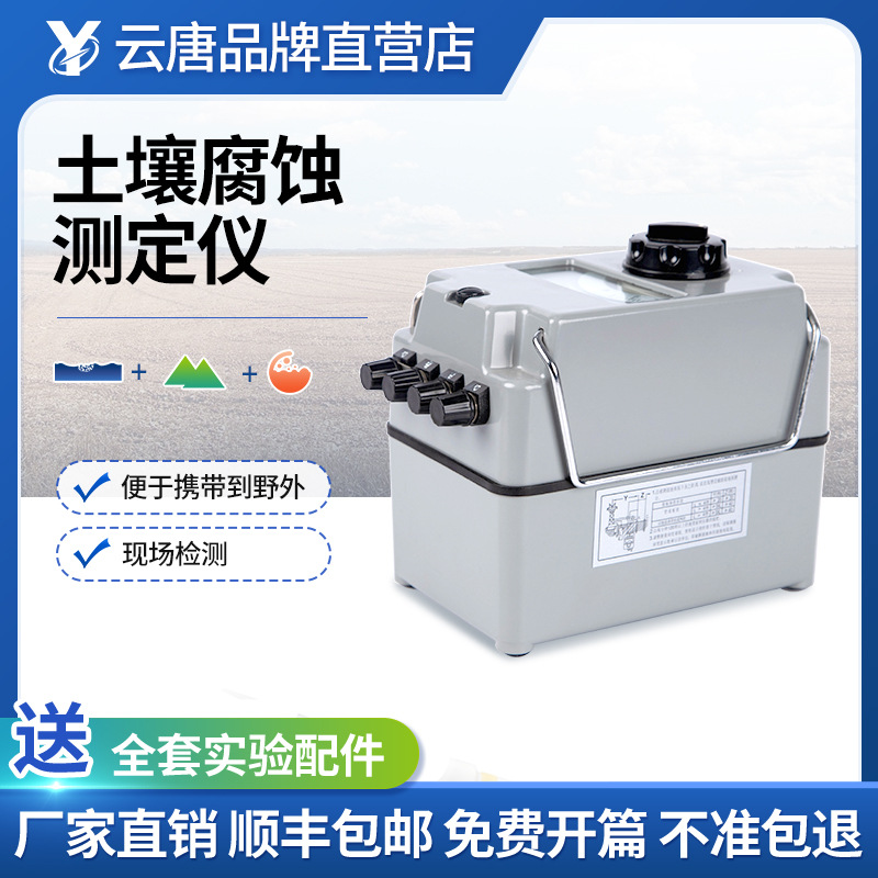 土壤腐蚀测定仪土壤腐蚀野外组合测试仪土壤中电阻率快速检测仪