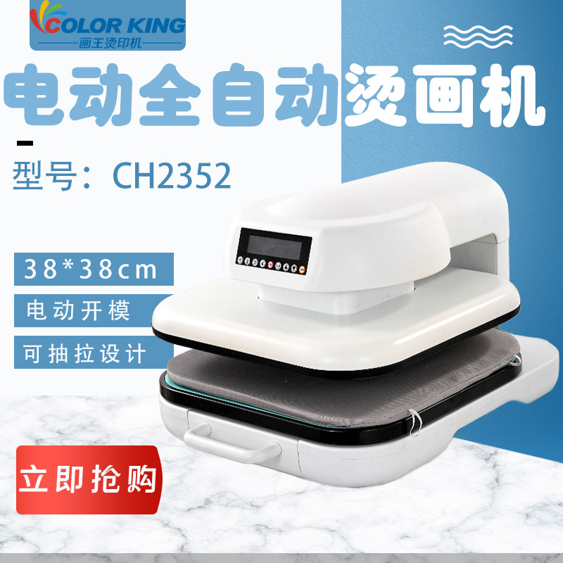 电动全自动烫画机Automatic printing machine38*38cm印花机