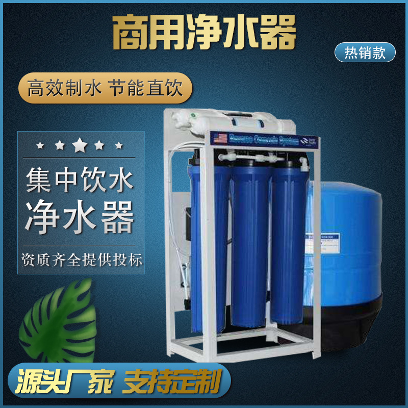 铁架式商用净水器工厂单位直饮净水机RO反渗透纯水机制冰奶茶过滤