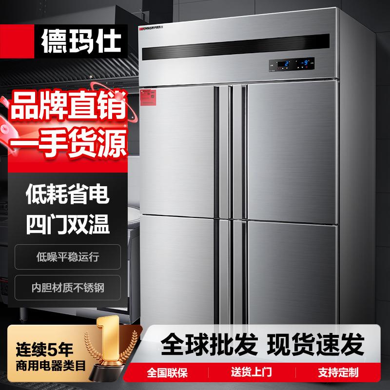 DEMASHI商用冰柜冰箱保鲜柜冷藏冷冻双温立式铜管制冷商用