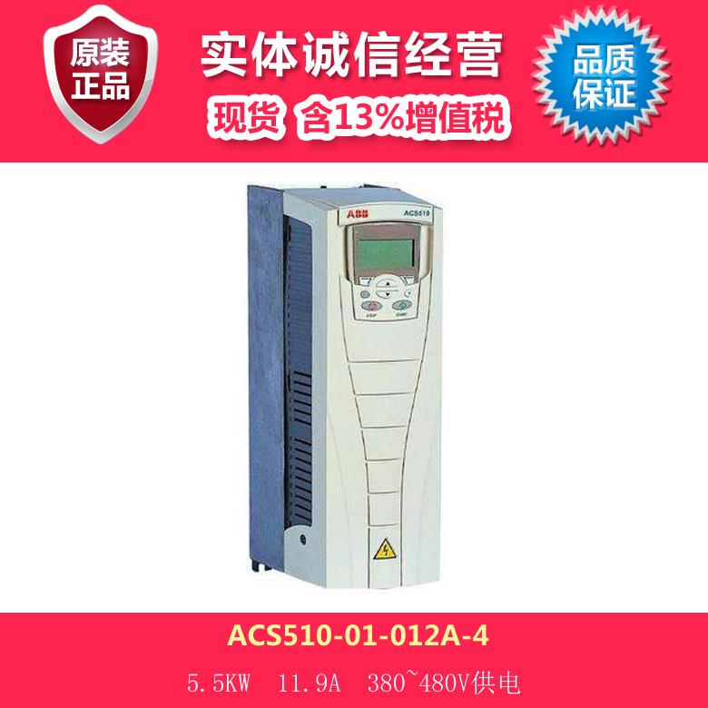 ACS510-01-012A-4 5.5KW 80~480V 含税 现货水泵高效节能